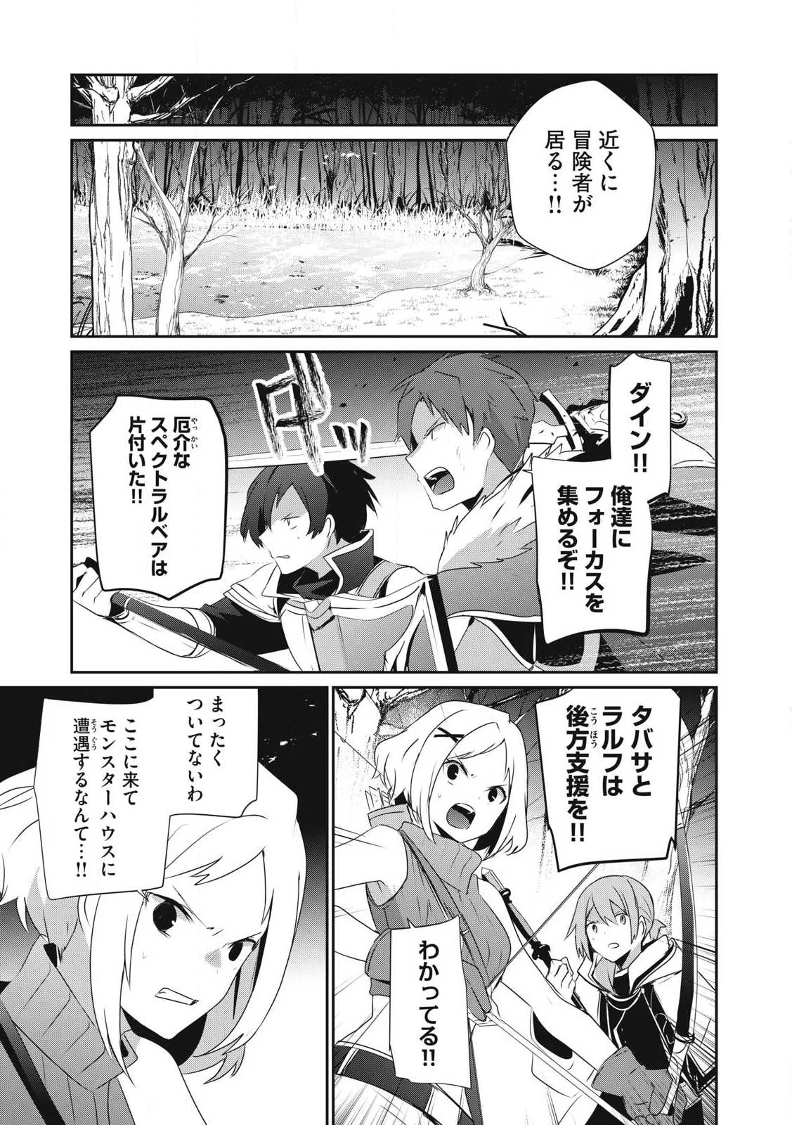 底辺冒険者だけど魔法を極めてみることにした　～無能スキルから神スキルに進化した【魔法創造】と【アイテム作成】で無双する～ 第29.1話 - 9