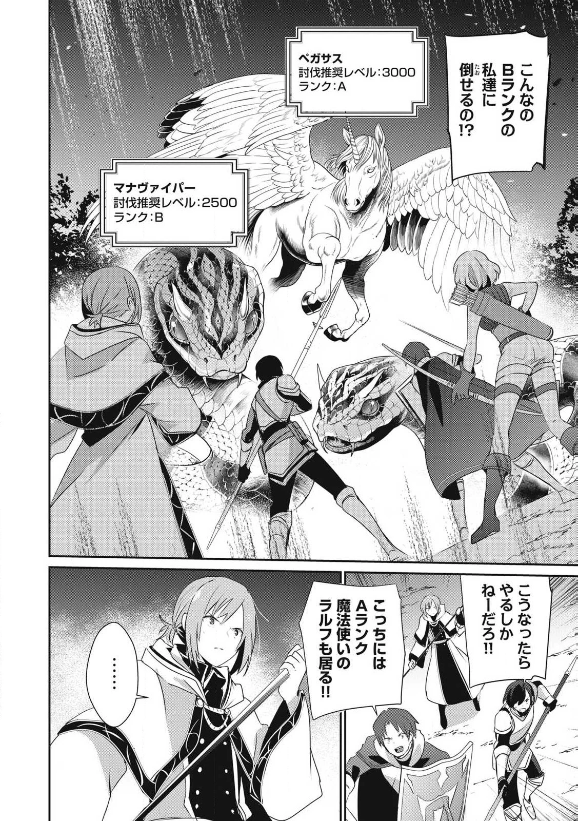 底辺冒険者だけど魔法を極めてみることにした　～無能スキルから神スキルに進化した【魔法創造】と【アイテム作成】で無双する～ 第29.1話 - 10