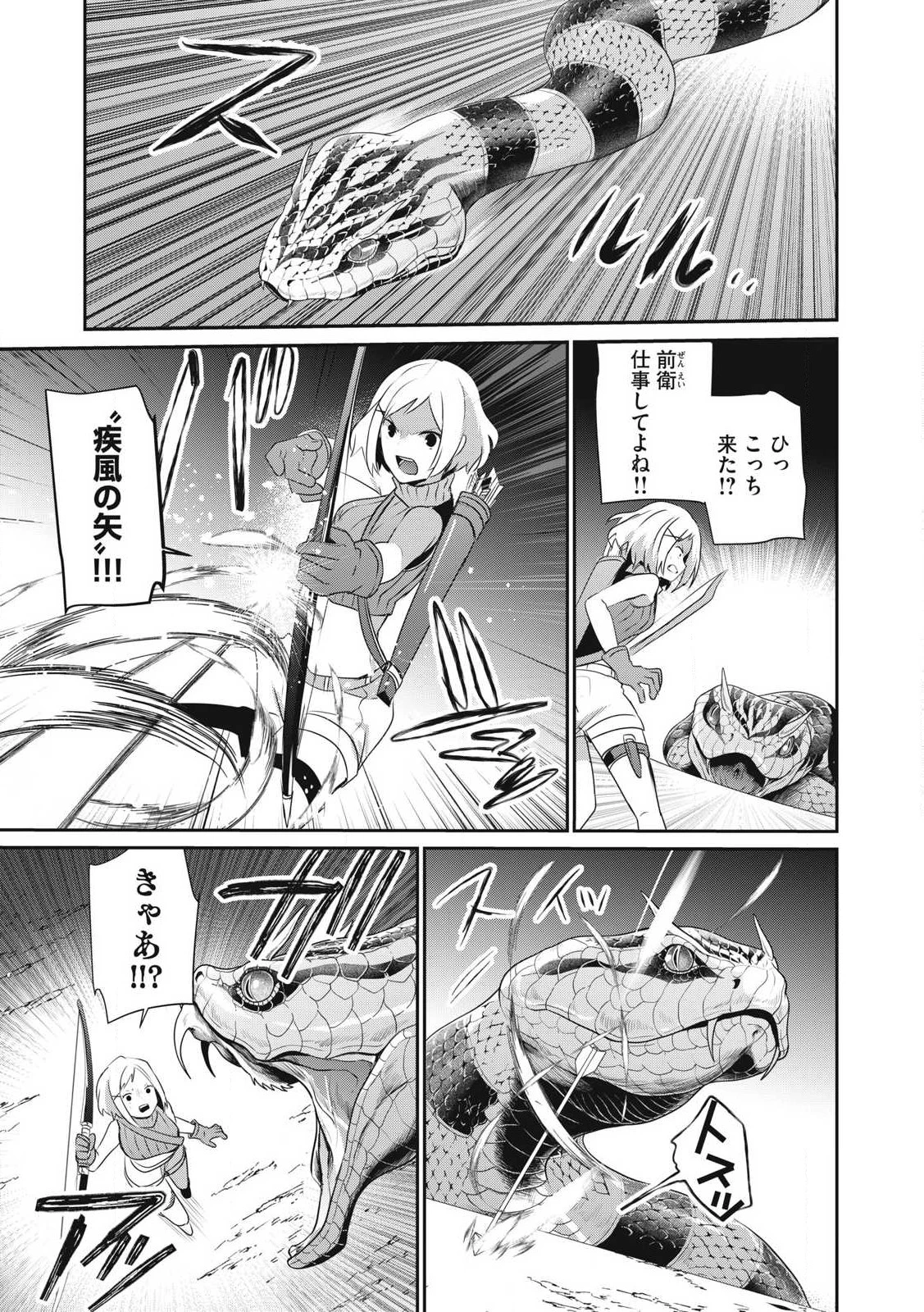 底辺冒険者だけど魔法を極めてみることにした　～無能スキルから神スキルに進化した【魔法創造】と【アイテム作成】で無双する～ 第29.1話 - 11