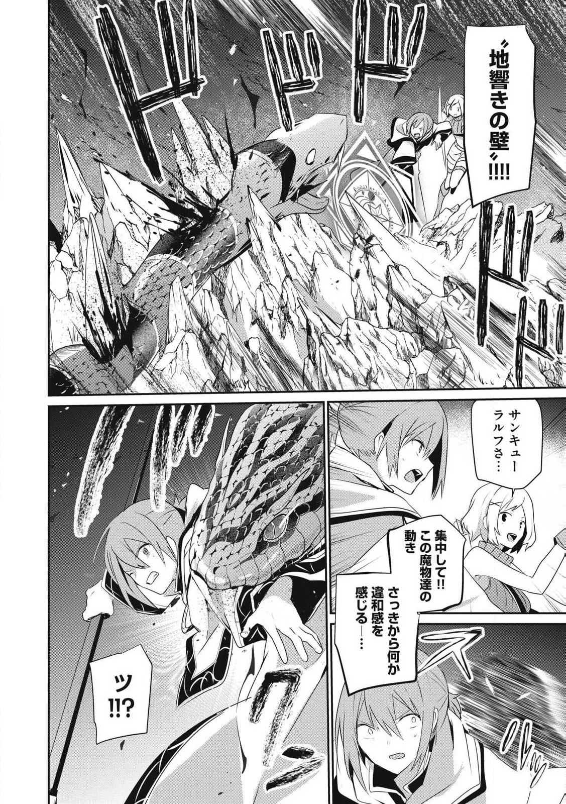 底辺冒険者だけど魔法を極めてみることにした　～無能スキルから神スキルに進化した【魔法創造】と【アイテム作成】で無双する～ 第29.1話 - 12