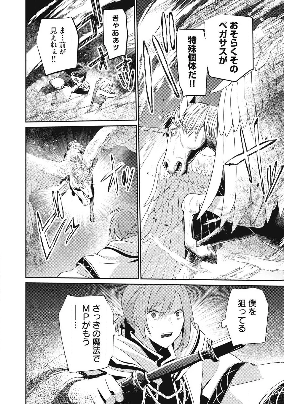 底辺冒険者だけど魔法を極めてみることにした　～無能スキルから神スキルに進化した【魔法創造】と【アイテム作成】で無双する～ 第29.1話 - 14