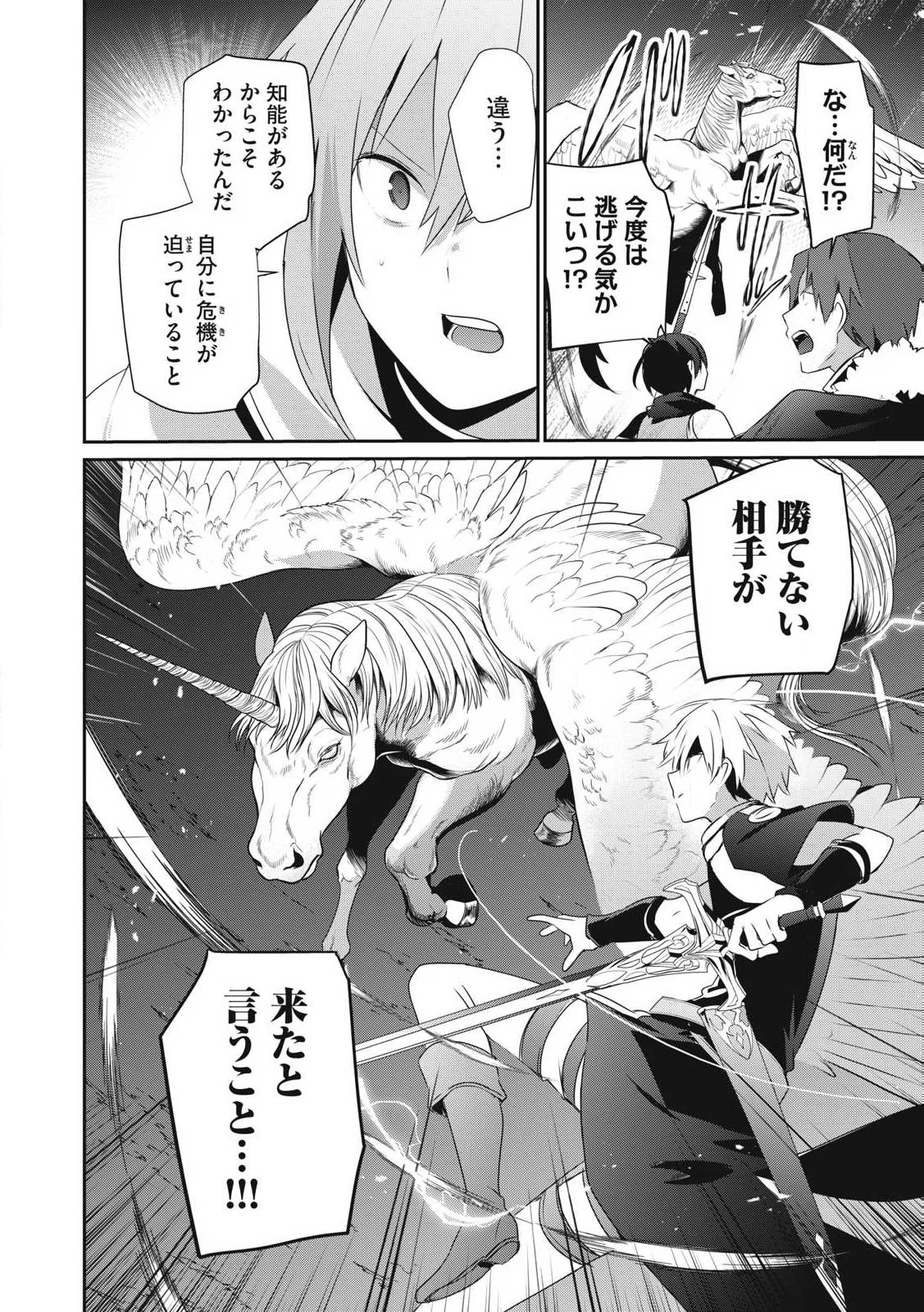 底辺冒険者だけど魔法を極めてみることにした　～無能スキルから神スキルに進化した【魔法創造】と【アイテム作成】で無双する～ 第29.1話 - 16