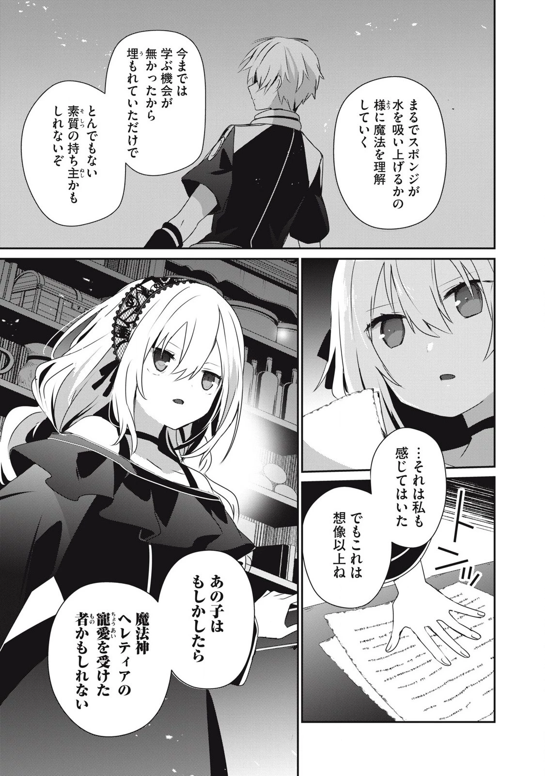 底辺冒険者だけど魔法を極めてみることにした　～無能スキルから神スキルに進化した【魔法創造】と【アイテム作成】で無双する～ 第28.2話 - 3