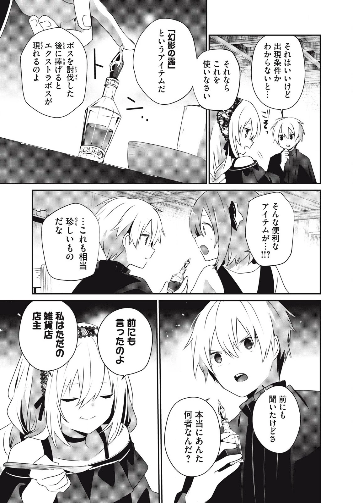 底辺冒険者だけど魔法を極めてみることにした　～無能スキルから神スキルに進化した【魔法創造】と【アイテム作成】で無双する～ 第28.2話 - 7