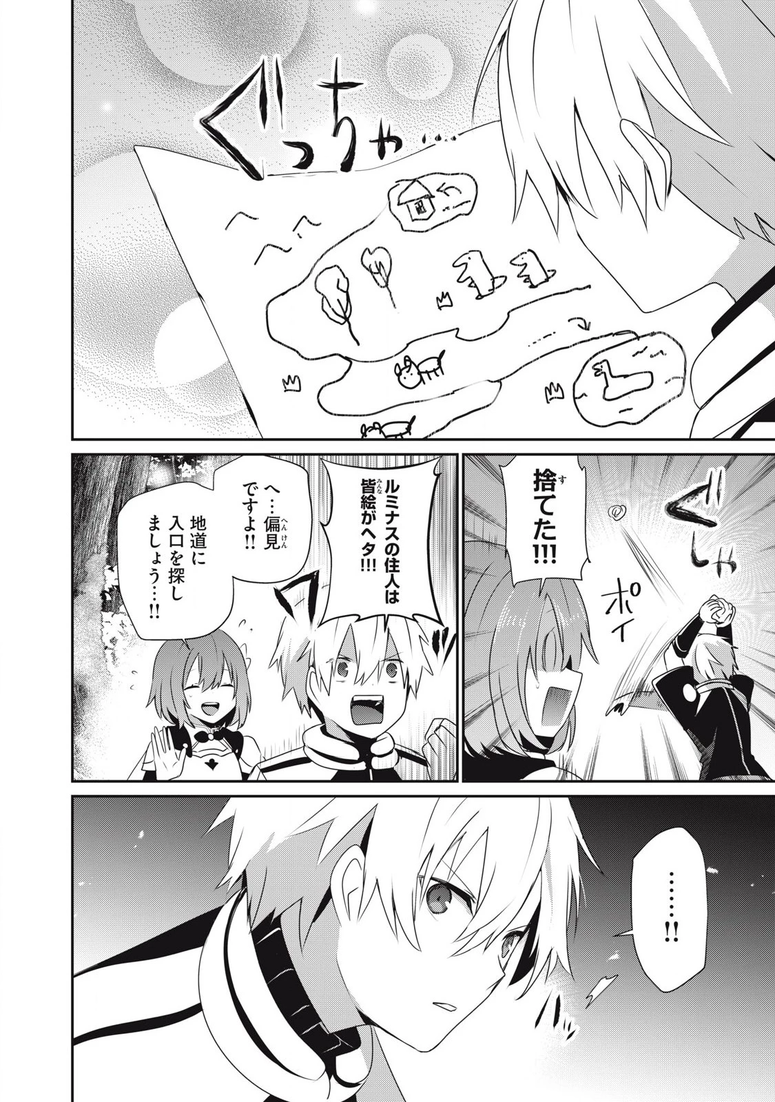 底辺冒険者だけど魔法を極めてみることにした　～無能スキルから神スキルに進化した【魔法創造】と【アイテム作成】で無双する～ 第28.2話 - 10