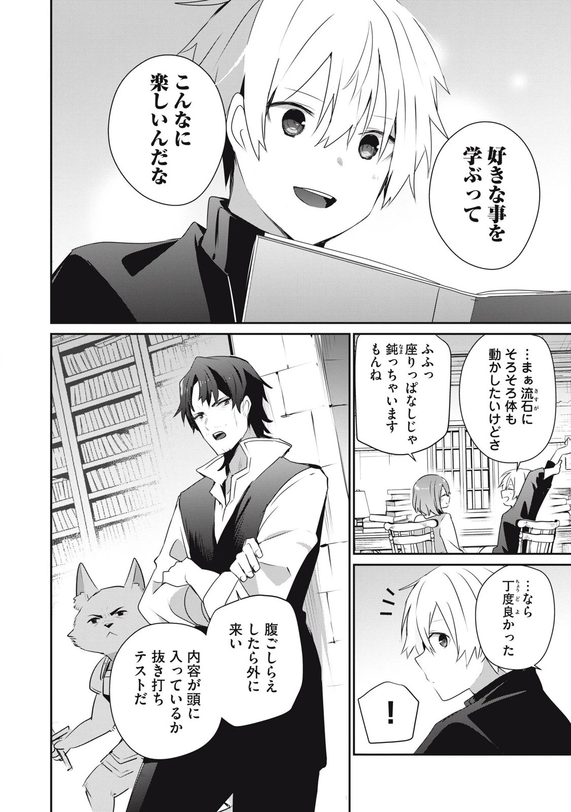 底辺冒険者だけど魔法を極めてみることにした　～無能スキルから神スキルに進化した【魔法創造】と【アイテム作成】で無双する～ 第28.1話 - 4