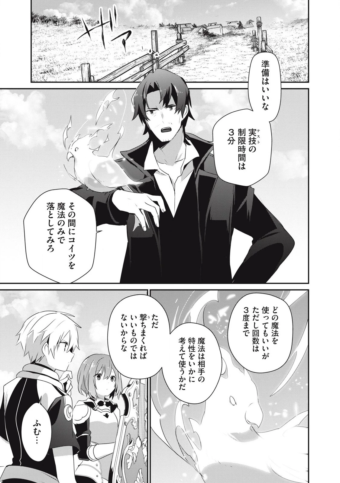 底辺冒険者だけど魔法を極めてみることにした　～無能スキルから神スキルに進化した【魔法創造】と【アイテム作成】で無双する～ 第28.1話 - 5