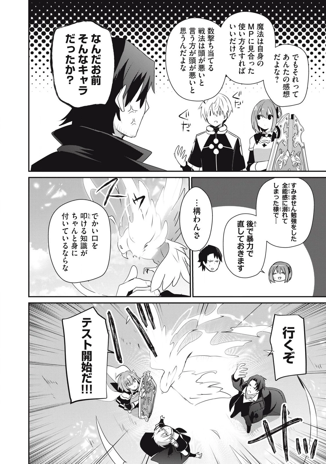 底辺冒険者だけど魔法を極めてみることにした　～無能スキルから神スキルに進化した【魔法創造】と【アイテム作成】で無双する～ 第28.1話 - 6