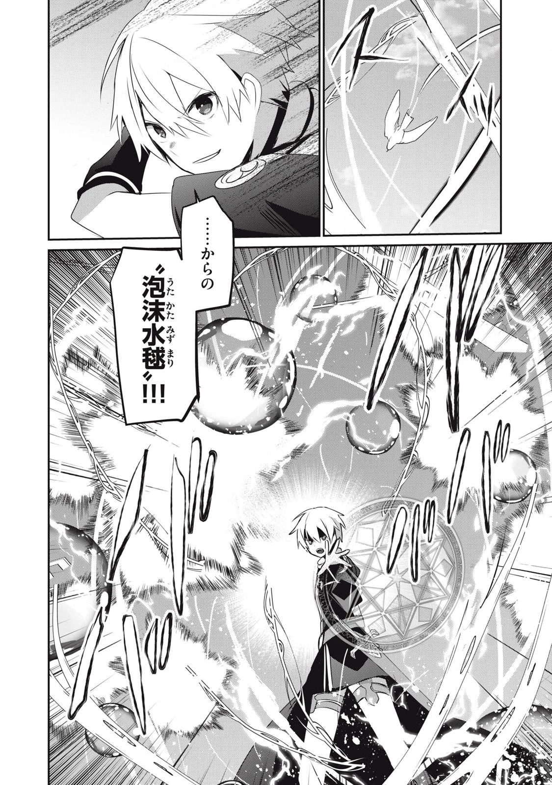 底辺冒険者だけど魔法を極めてみることにした　～無能スキルから神スキルに進化した【魔法創造】と【アイテム作成】で無双する～ 第28.1話 - 10