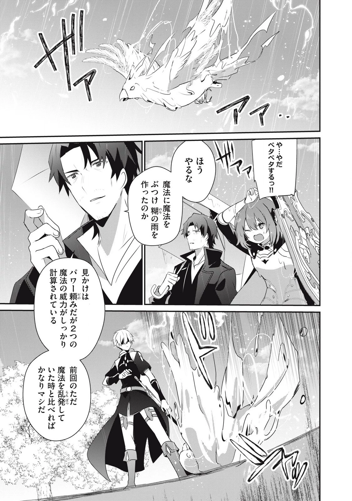 底辺冒険者だけど魔法を極めてみることにした　～無能スキルから神スキルに進化した【魔法創造】と【アイテム作成】で無双する～ 第28.1話 - 11