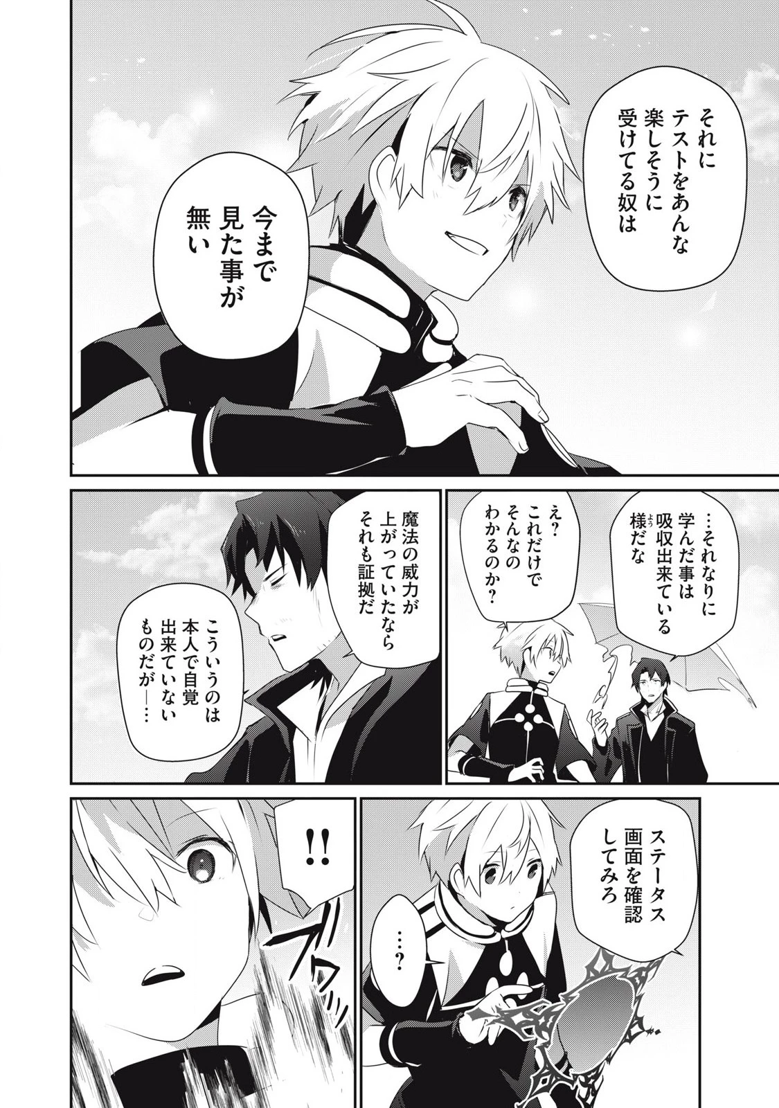 底辺冒険者だけど魔法を極めてみることにした　～無能スキルから神スキルに進化した【魔法創造】と【アイテム作成】で無双する～ 第28.1話 - 12