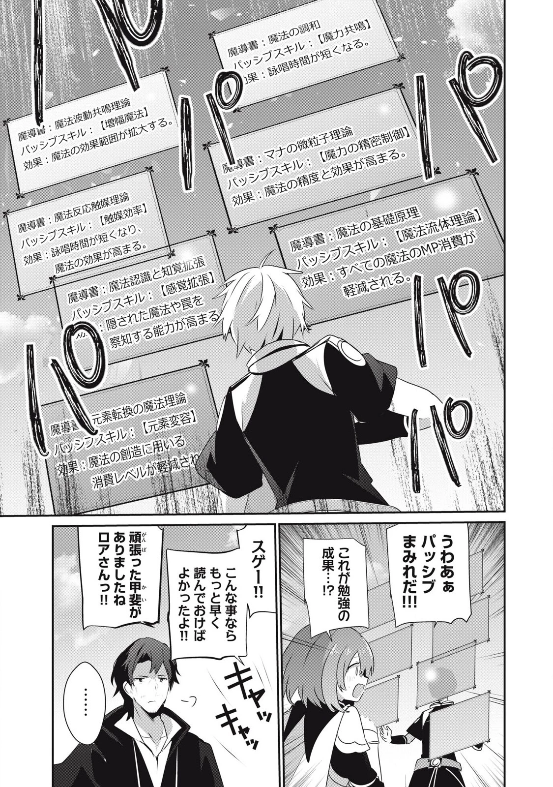 底辺冒険者だけど魔法を極めてみることにした　～無能スキルから神スキルに進化した【魔法創造】と【アイテム作成】で無双する～ 第28.1話 - 13