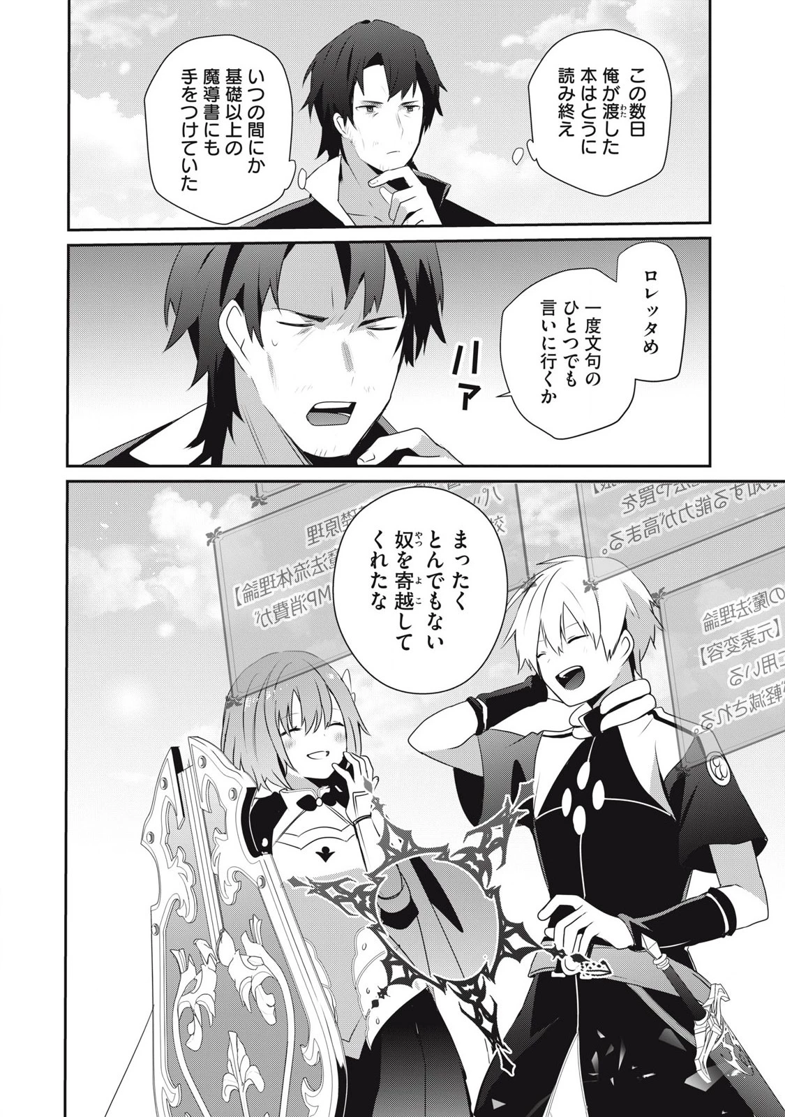 底辺冒険者だけど魔法を極めてみることにした　～無能スキルから神スキルに進化した【魔法創造】と【アイテム作成】で無双する～ 第28.1話 - 14