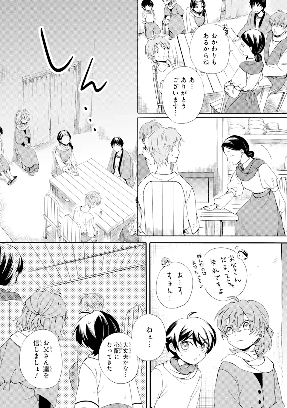 砂漠の国の雨降らし姫～前世で処刑された魔法使いは農家の娘になりました～ 第6.2話 - 1