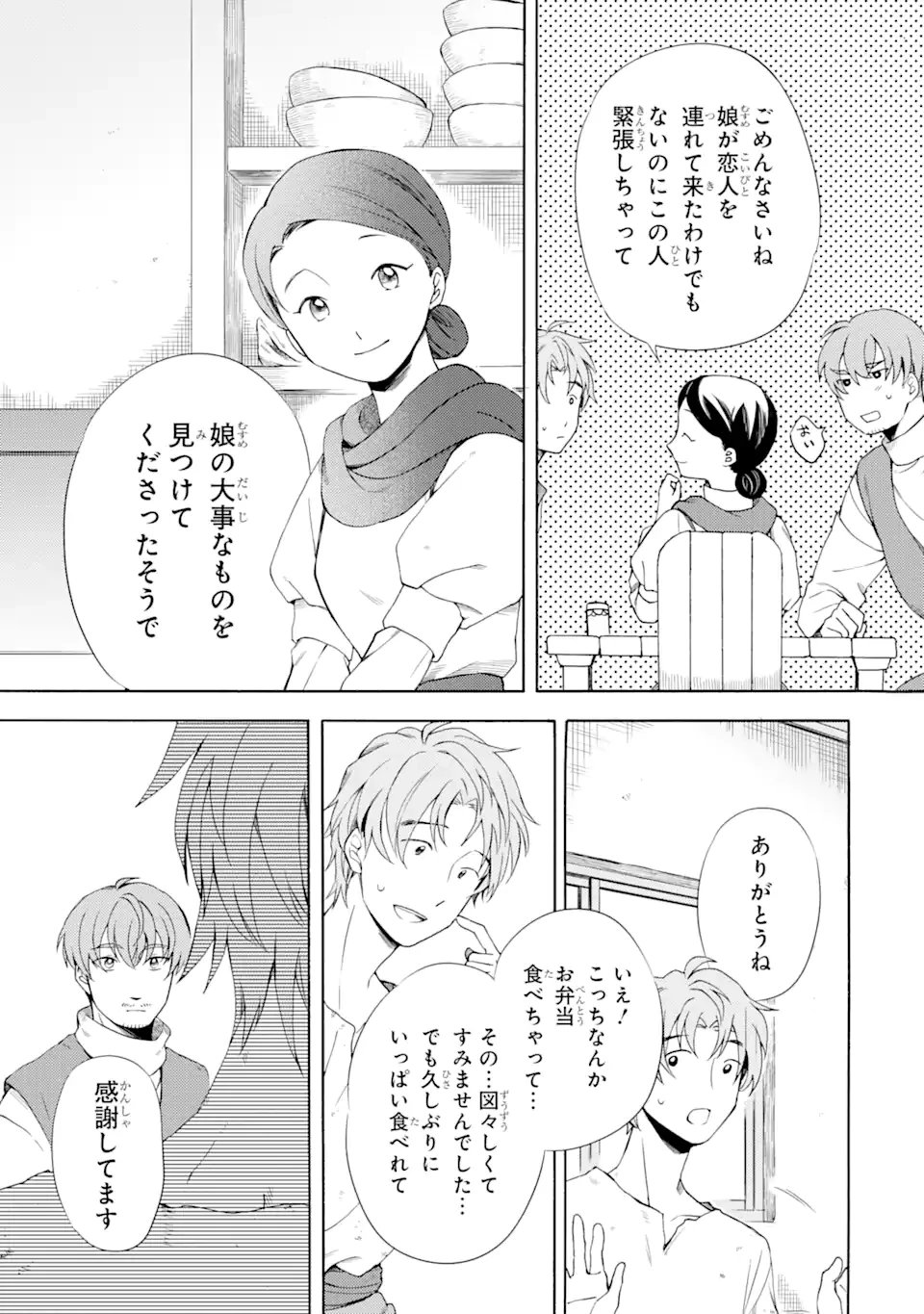 砂漠の国の雨降らし姫～前世で処刑された魔法使いは農家の娘になりました～ 第6.2話 - 2