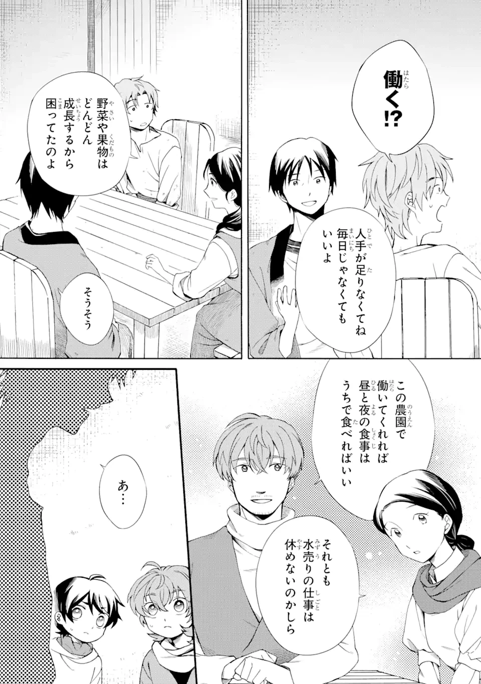 砂漠の国の雨降らし姫～前世で処刑された魔法使いは農家の娘になりました～ 第6.2話 - 4