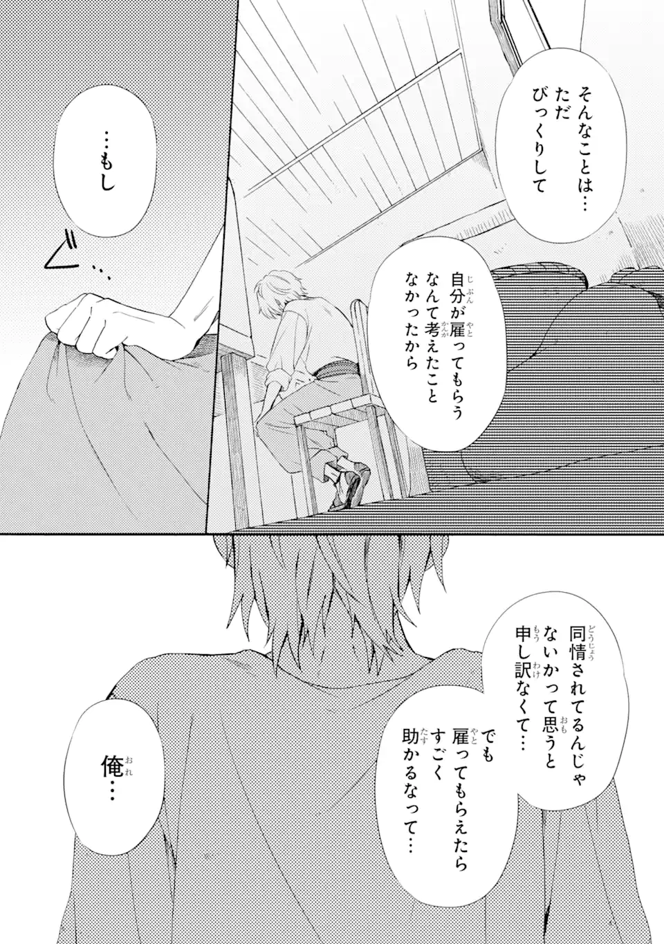 砂漠の国の雨降らし姫～前世で処刑された魔法使いは農家の娘になりました～ 第6.2話 - 5