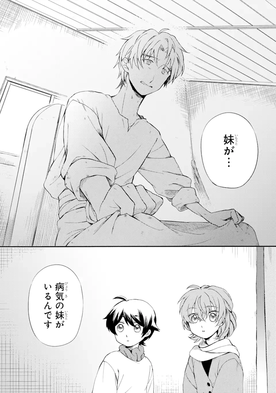 砂漠の国の雨降らし姫～前世で処刑された魔法使いは農家の娘になりました～ 第6.2話 - 6