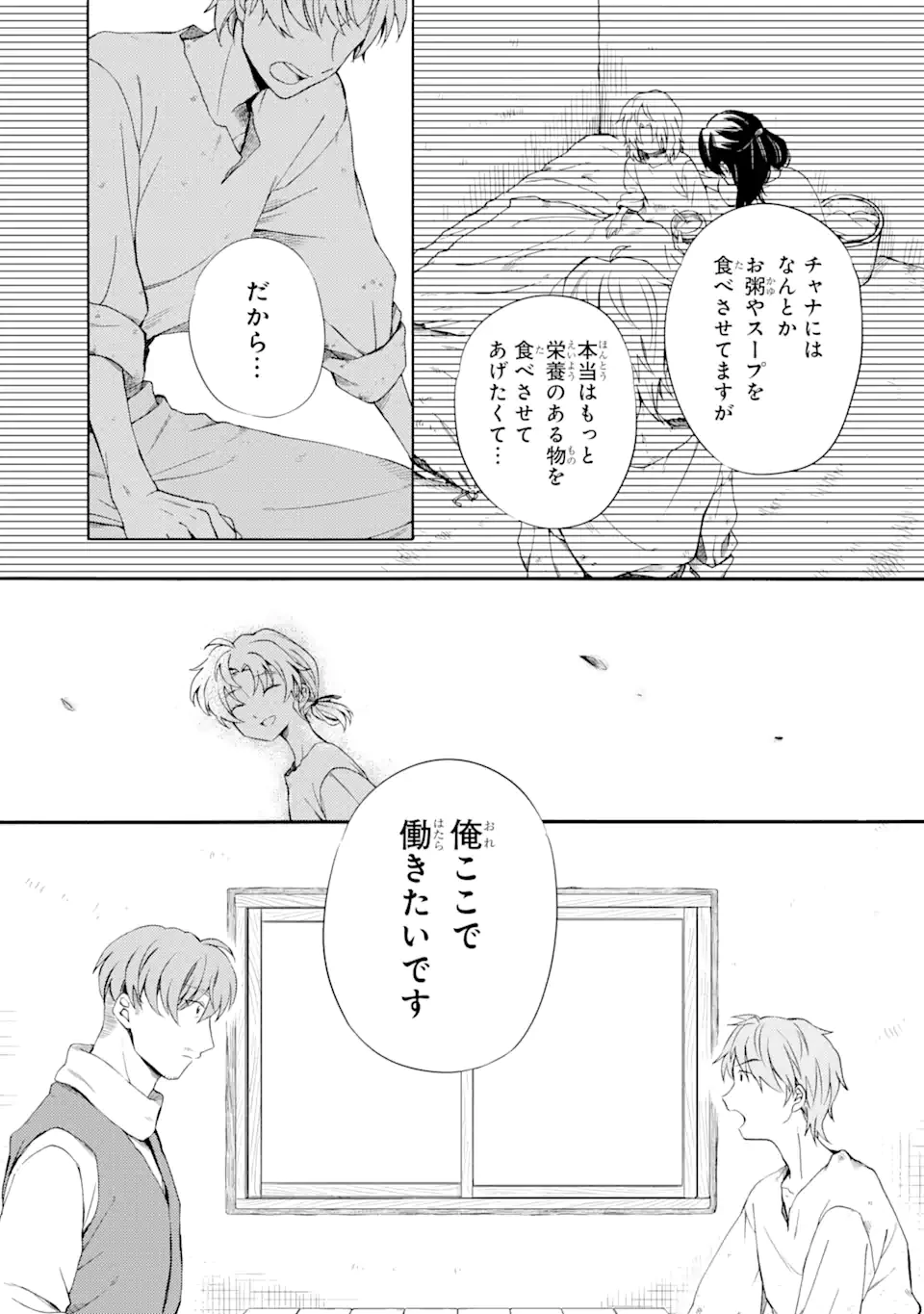 砂漠の国の雨降らし姫～前世で処刑された魔法使いは農家の娘になりました～ 第6.2話 - 8