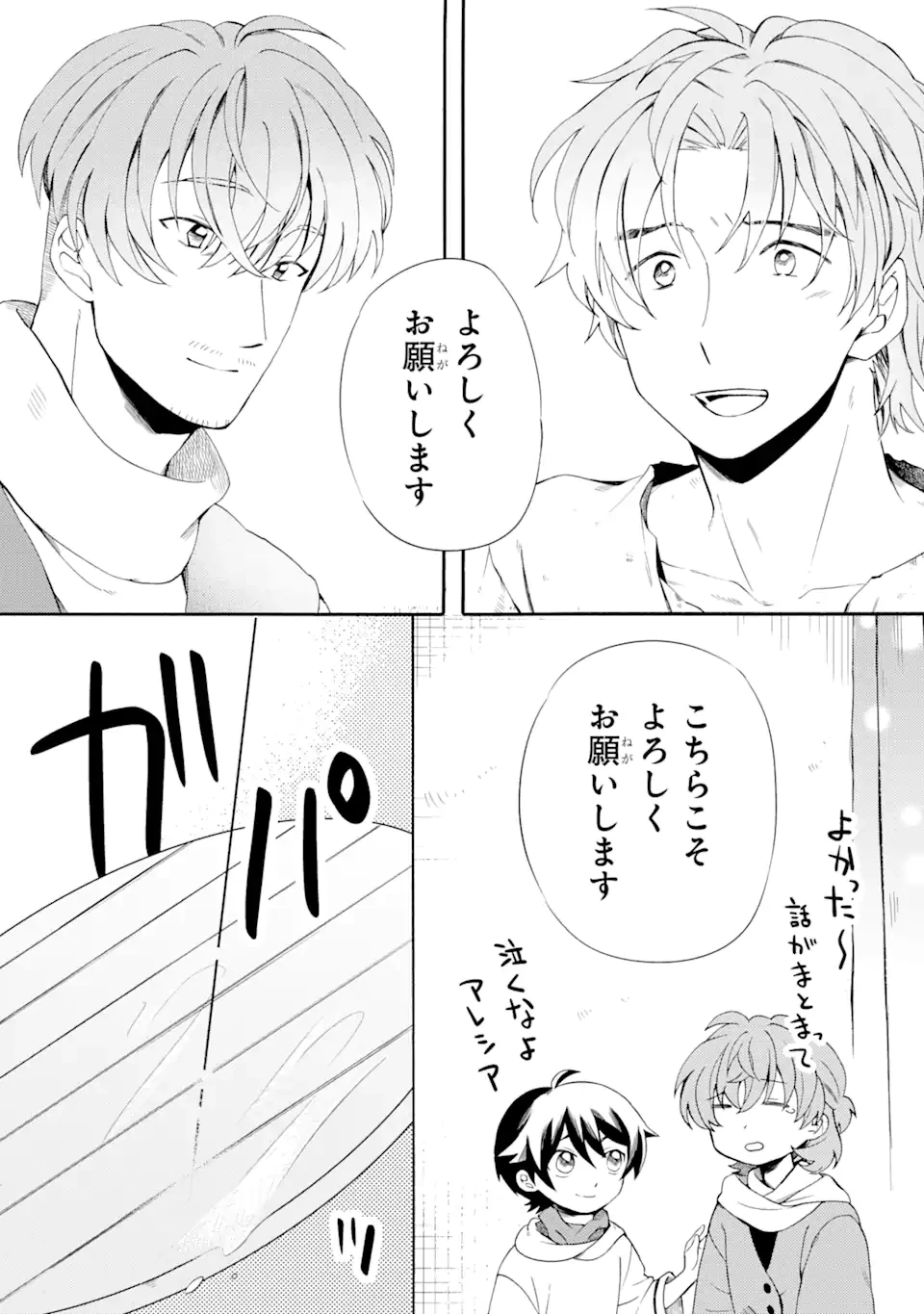 砂漠の国の雨降らし姫～前世で処刑された魔法使いは農家の娘になりました～ 第6.2話 - 9