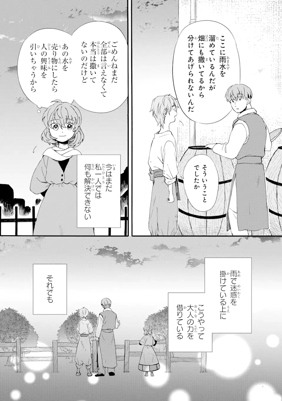 砂漠の国の雨降らし姫～前世で処刑された魔法使いは農家の娘になりました～ 第6.2話 - 10