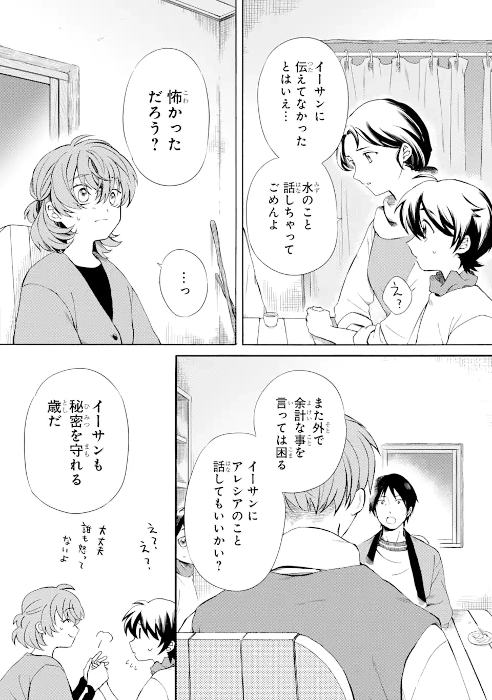 砂漠の国の雨降らし姫～前世で処刑された魔法使いは農家の娘になりました～ 第6.1話 - 2