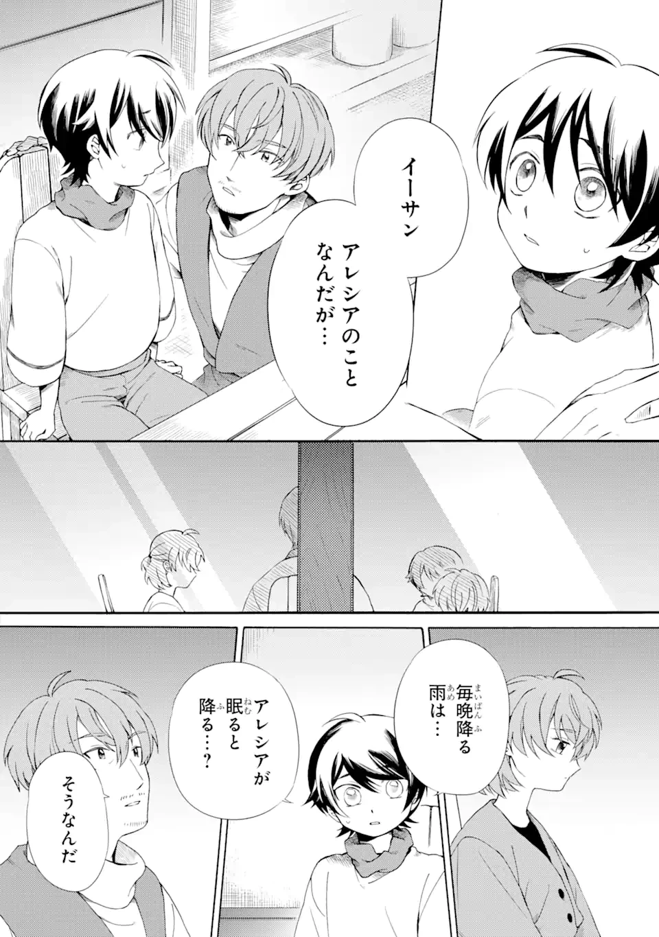 砂漠の国の雨降らし姫～前世で処刑された魔法使いは農家の娘になりました～ 第6.1話 - 4