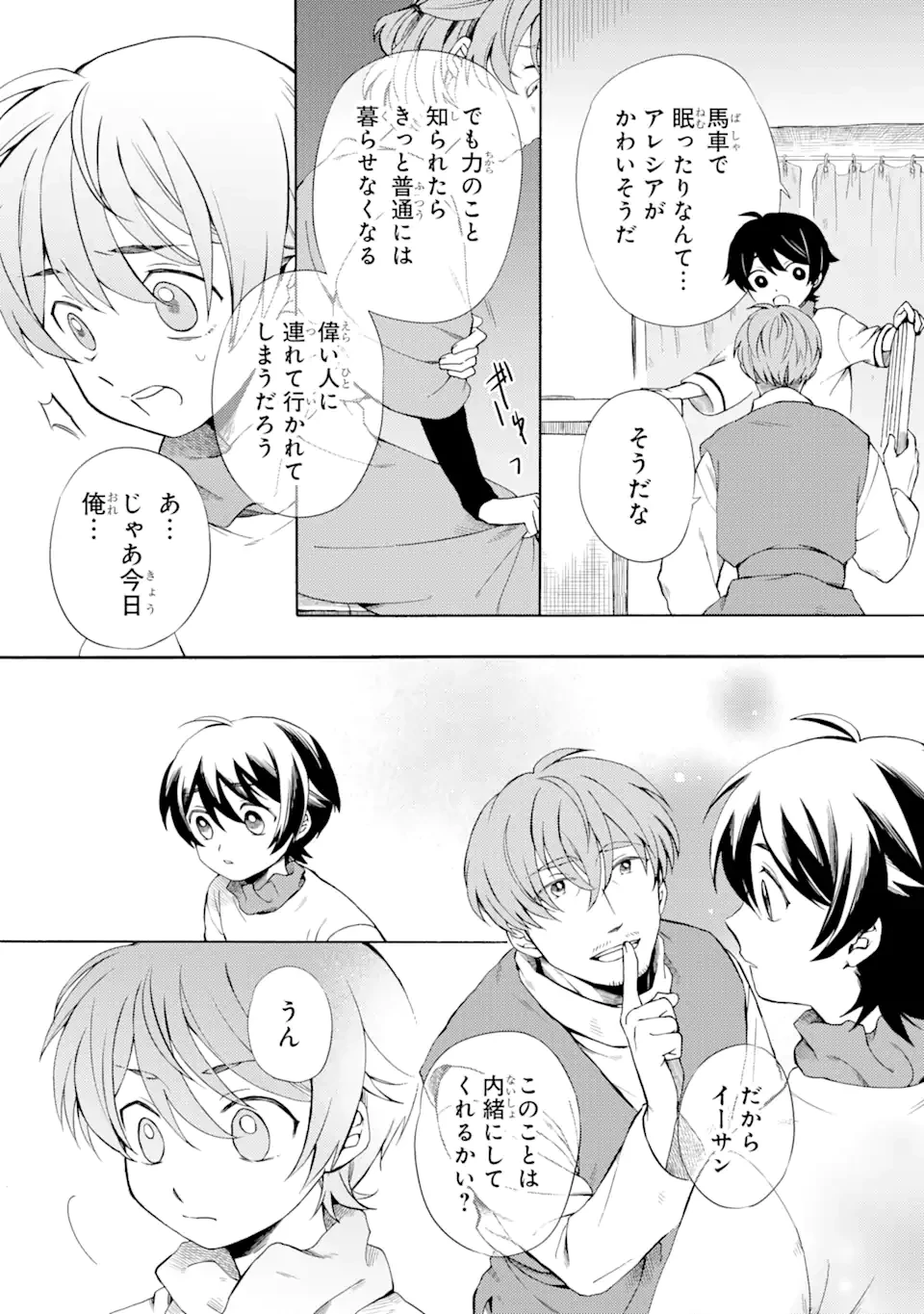 砂漠の国の雨降らし姫～前世で処刑された魔法使いは農家の娘になりました～ 第6.1話 - 5