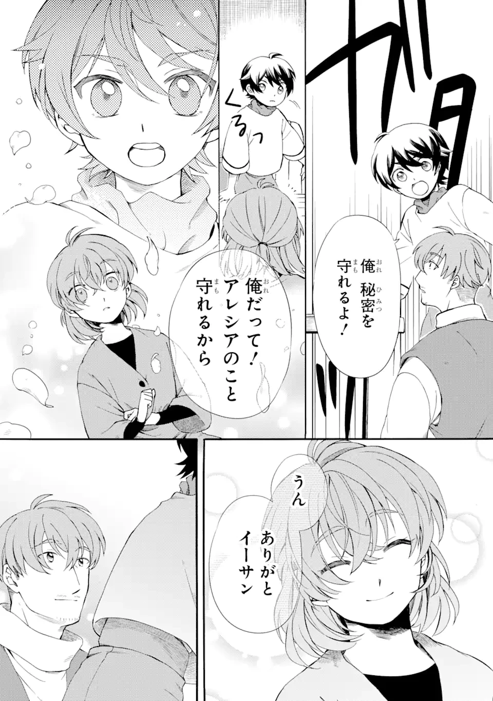 砂漠の国の雨降らし姫～前世で処刑された魔法使いは農家の娘になりました～ 第6.1話 - 6