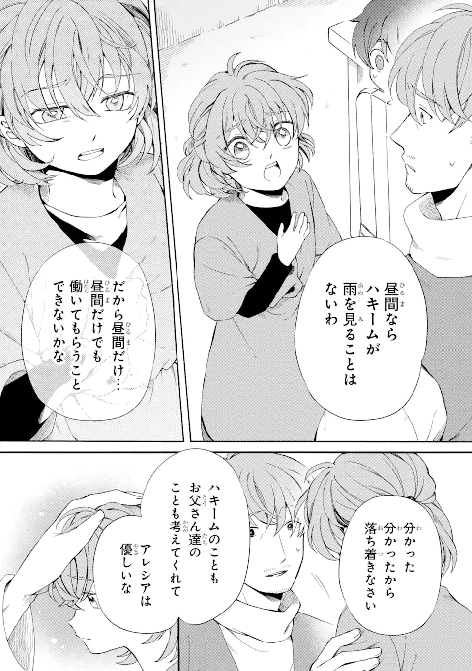 砂漠の国の雨降らし姫～前世で処刑された魔法使いは農家の娘になりました～ 第6.1話 - 9