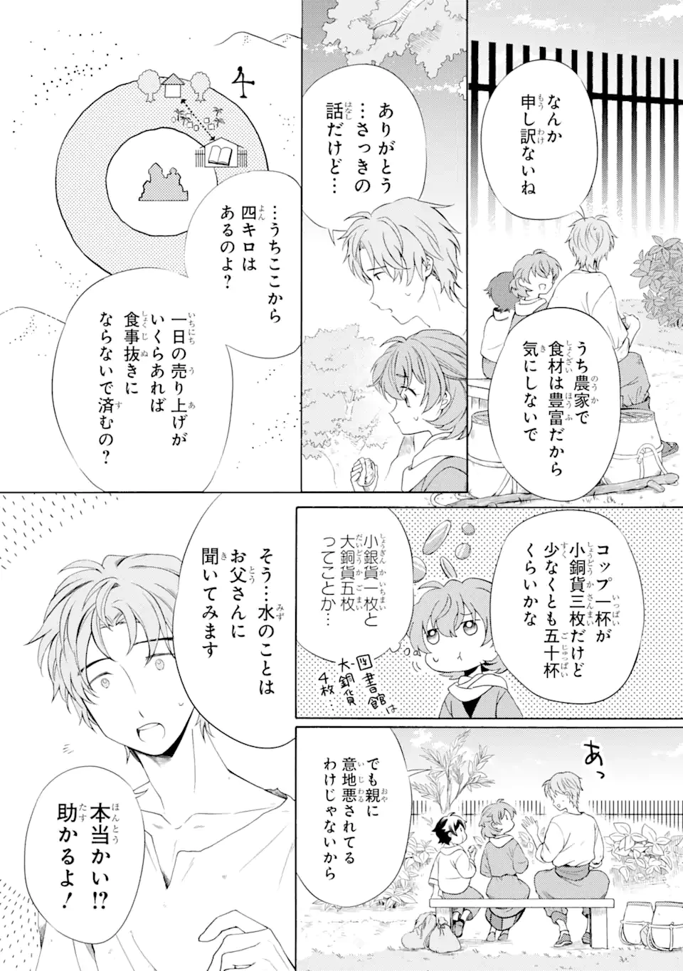 砂漠の国の雨降らし姫～前世で処刑された魔法使いは農家の娘になりました～ 第5.3話 - 3