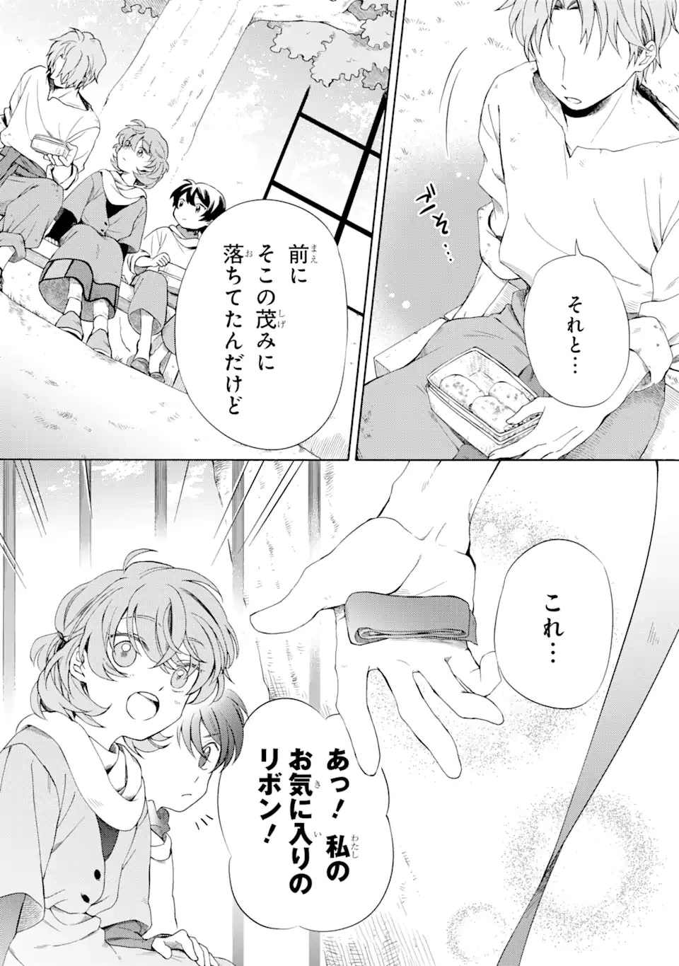 砂漠の国の雨降らし姫～前世で処刑された魔法使いは農家の娘になりました～ 第5.3話 - 4