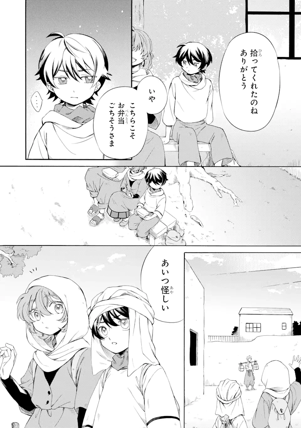 砂漠の国の雨降らし姫～前世で処刑された魔法使いは農家の娘になりました～ 第5.3話 - 5