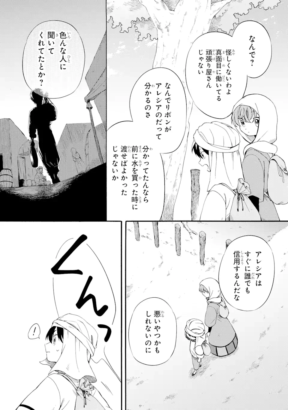 砂漠の国の雨降らし姫～前世で処刑された魔法使いは農家の娘になりました～ 第5.3話 - 6