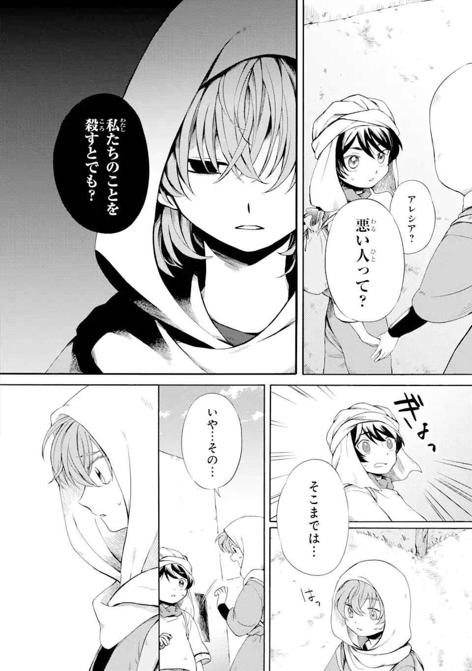 砂漠の国の雨降らし姫～前世で処刑された魔法使いは農家の娘になりました～ 第5.3話 - 7