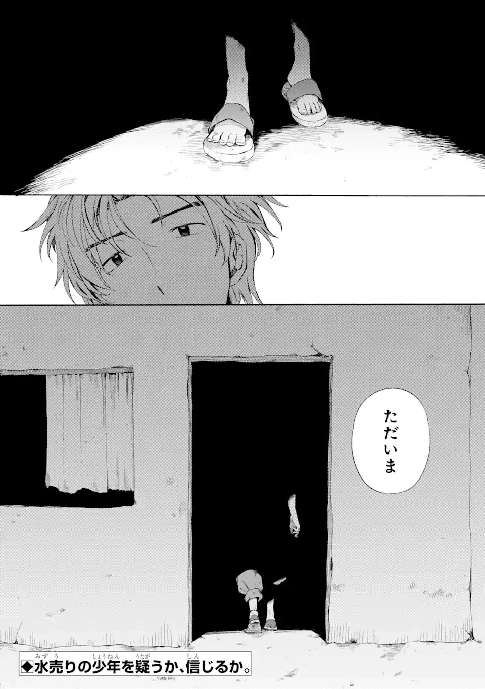 砂漠の国の雨降らし姫～前世で処刑された魔法使いは農家の娘になりました～ 第5.3話 - 11