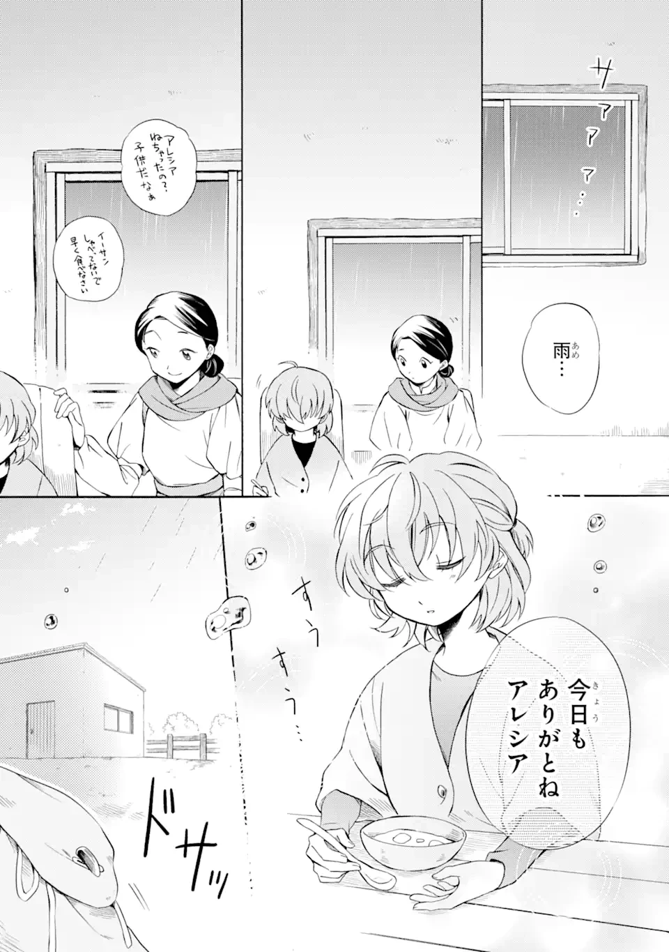 砂漠の国の雨降らし姫～前世で処刑された魔法使いは農家の娘になりました～ 第5.2話 - 1