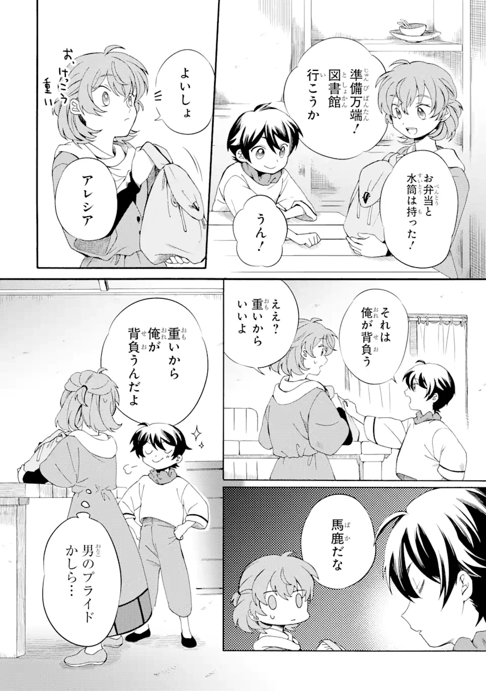 砂漠の国の雨降らし姫～前世で処刑された魔法使いは農家の娘になりました～ 第5.2話 - 2