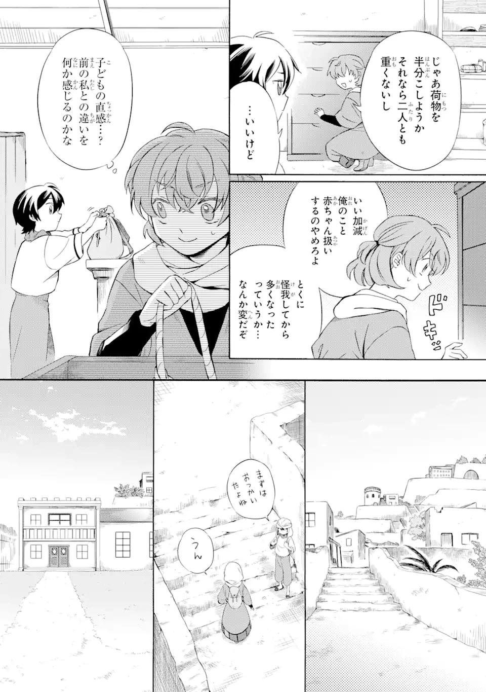 砂漠の国の雨降らし姫～前世で処刑された魔法使いは農家の娘になりました～ 第5.2話 - 3