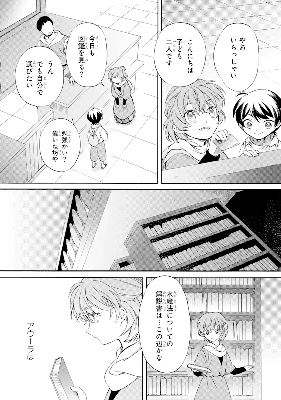 砂漠の国の雨降らし姫～前世で処刑された魔法使いは農家の娘になりました～ 第5.2話 - 4