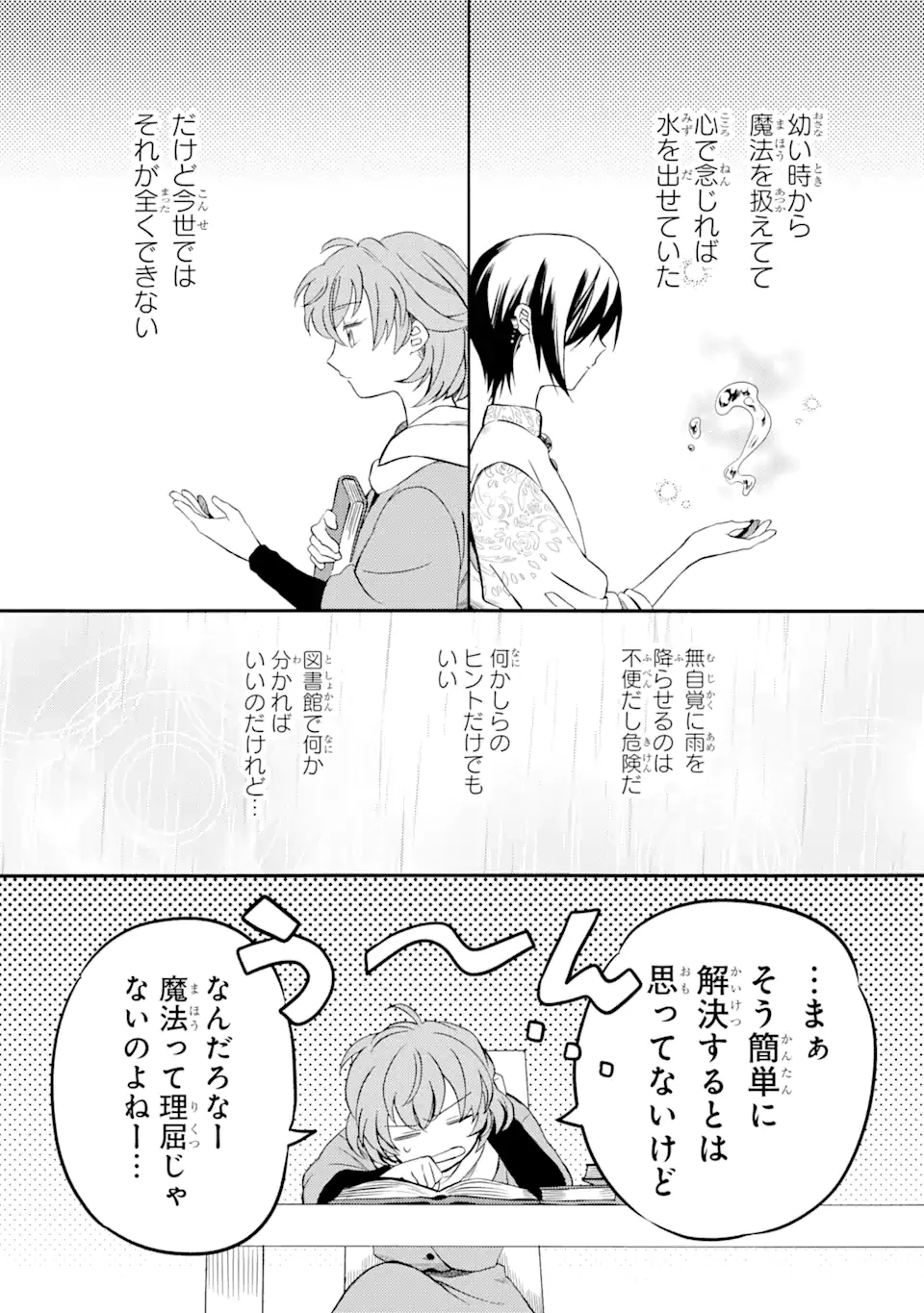 砂漠の国の雨降らし姫～前世で処刑された魔法使いは農家の娘になりました～ 第5.2話 - 5