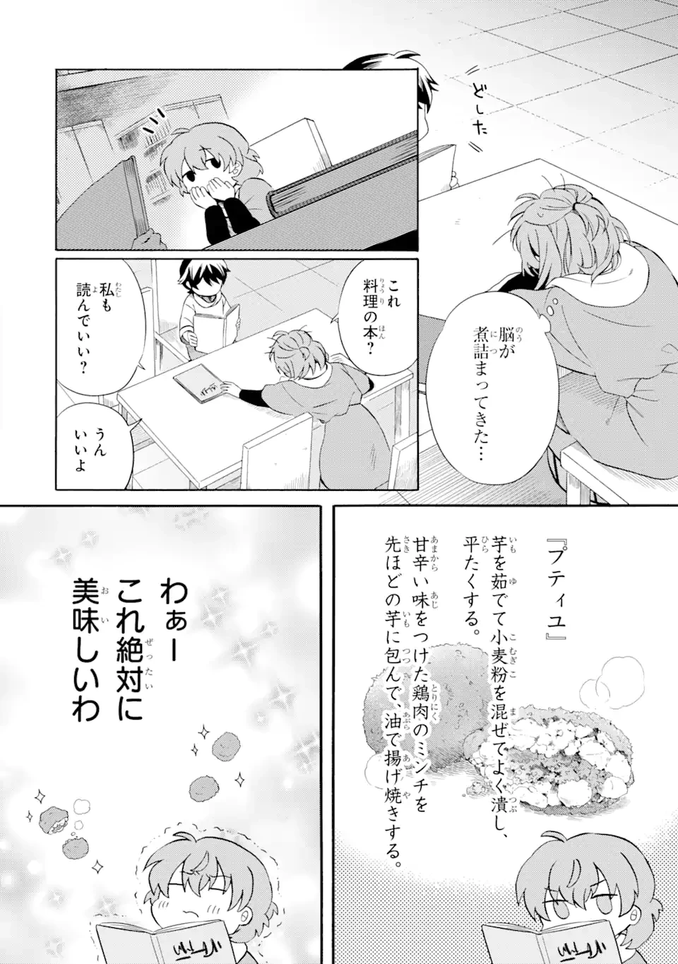 砂漠の国の雨降らし姫～前世で処刑された魔法使いは農家の娘になりました～ 第5.2話 - 6