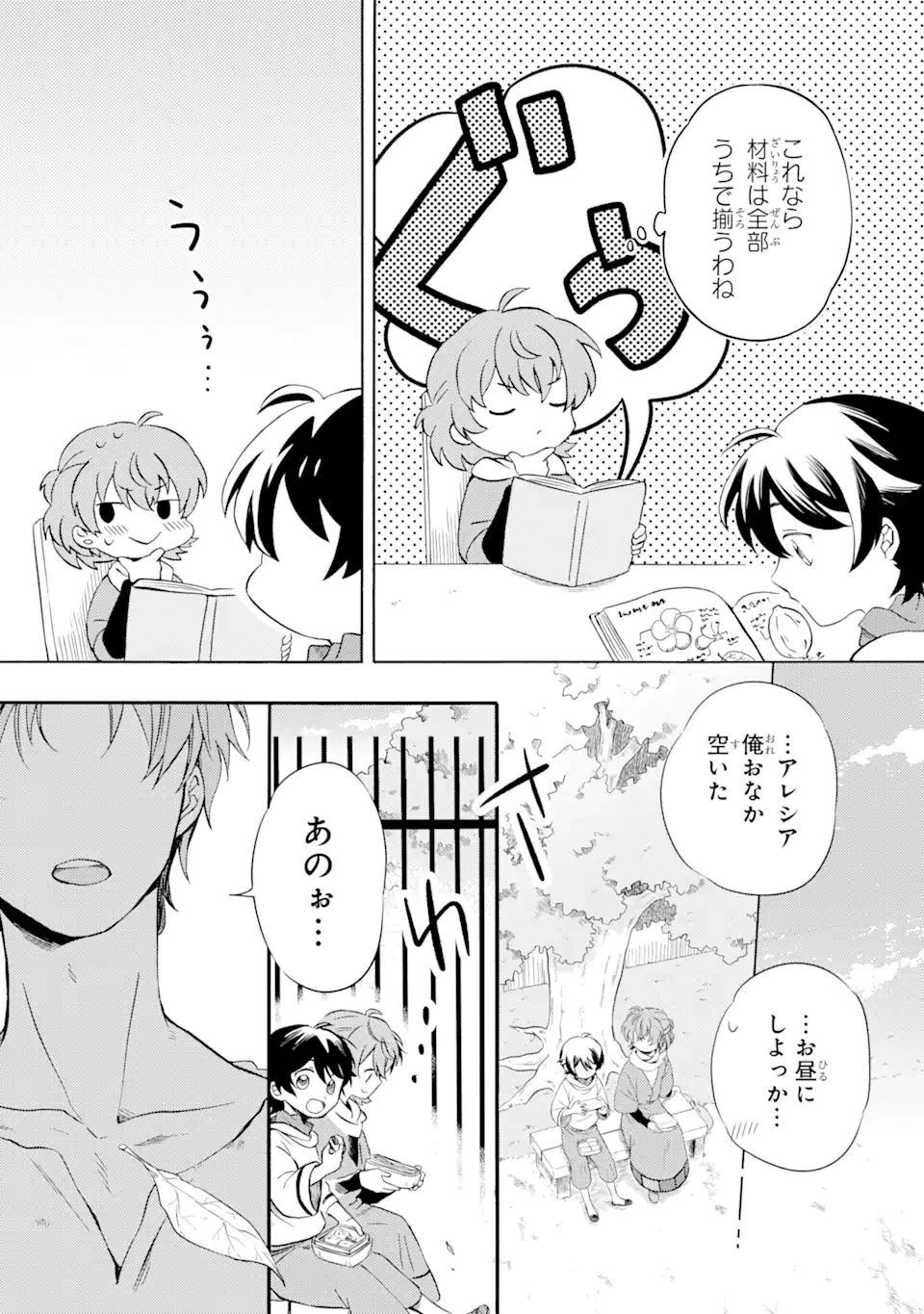 砂漠の国の雨降らし姫～前世で処刑された魔法使いは農家の娘になりました～ 第5.2話 - 7