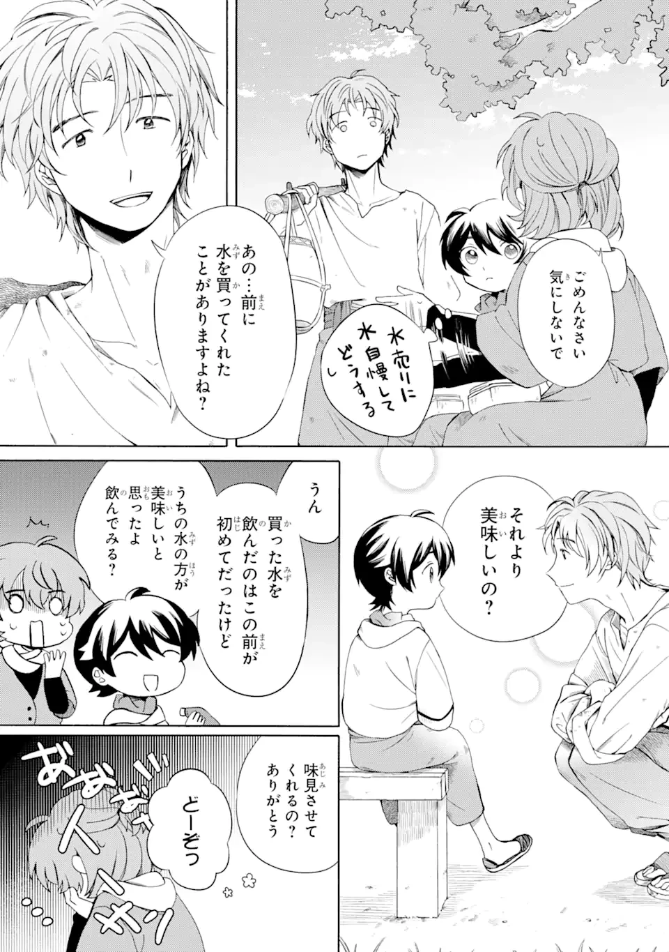 砂漠の国の雨降らし姫～前世で処刑された魔法使いは農家の娘になりました～ 第5.2話 - 9