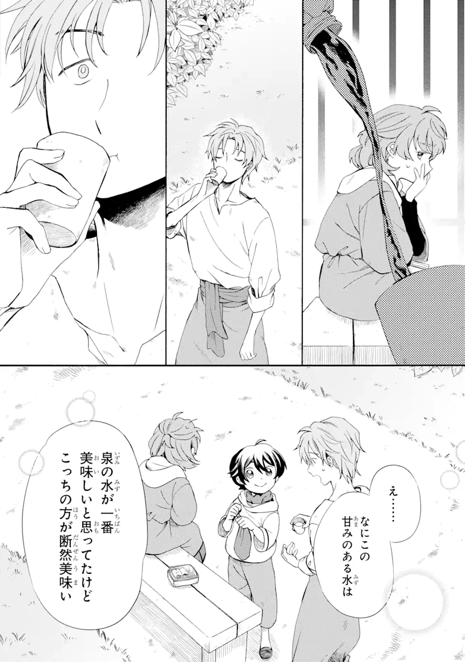 砂漠の国の雨降らし姫～前世で処刑された魔法使いは農家の娘になりました～ 第5.2話 - 10