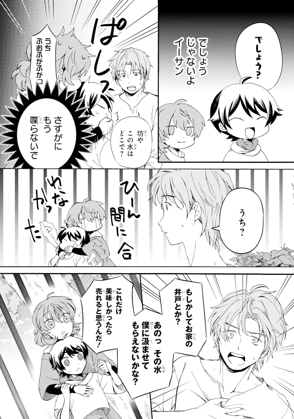 砂漠の国の雨降らし姫～前世で処刑された魔法使いは農家の娘になりました～ 第5.2話 - 11