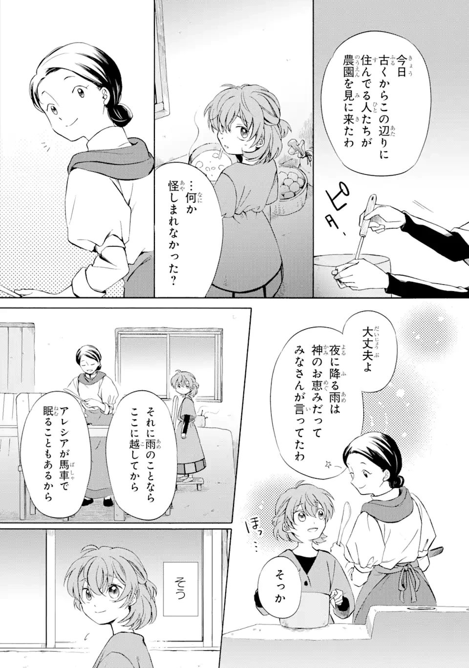 砂漠の国の雨降らし姫～前世で処刑された魔法使いは農家の娘になりました～ 第5.1話 - 2