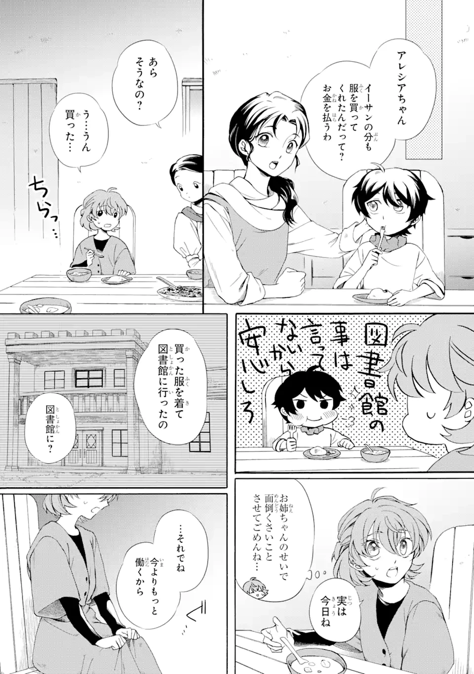 砂漠の国の雨降らし姫～前世で処刑された魔法使いは農家の娘になりました～ 第5.1話 - 6