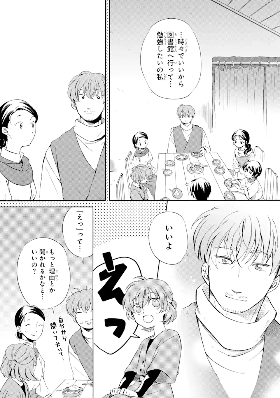 砂漠の国の雨降らし姫～前世で処刑された魔法使いは農家の娘になりました～ 第5.1話 - 7