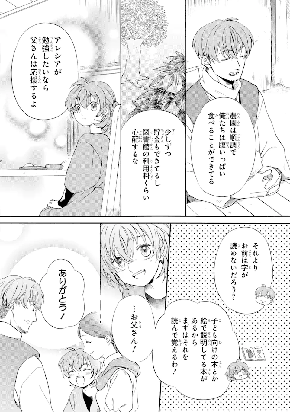 砂漠の国の雨降らし姫～前世で処刑された魔法使いは農家の娘になりました～ 第5.1話 - 8